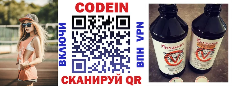 Кодеин Purple Drank  МЕГА вход  Володарск 