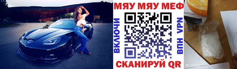 МЕФ мяу мяу  Володарск 